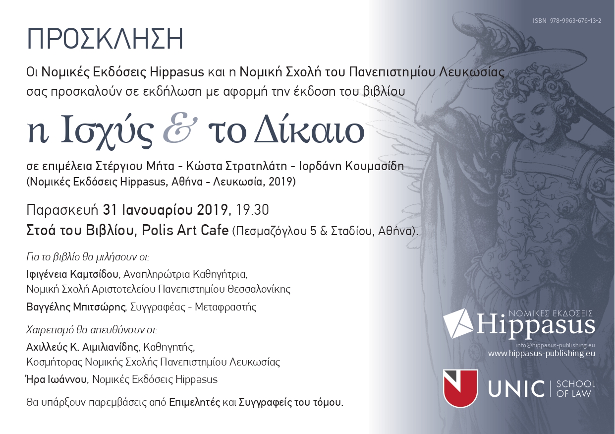 Book Isxys Dikaio Invitation Athens_pages-to-jpg-0001